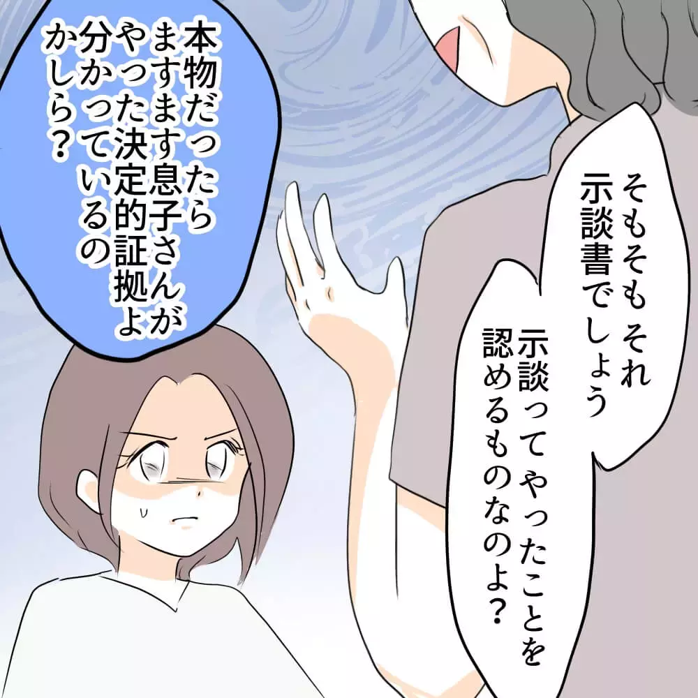 「示談金は受け取っていない」しらを切る隣人に最後の切り札！【お宅のお子さんが車を傷つけました Vol.10】