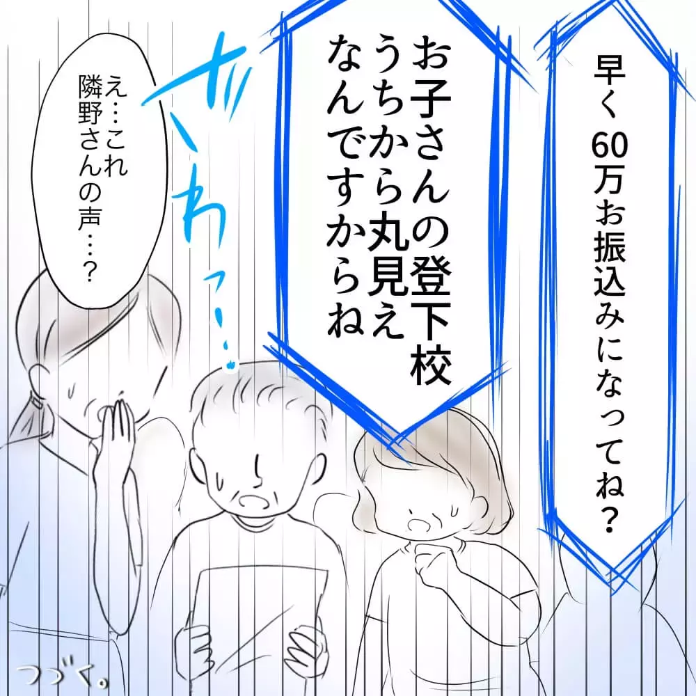 「示談金は受け取っていない」しらを切る隣人に最後の切り札！【お宅のお子さんが車を傷つけました Vol.10】