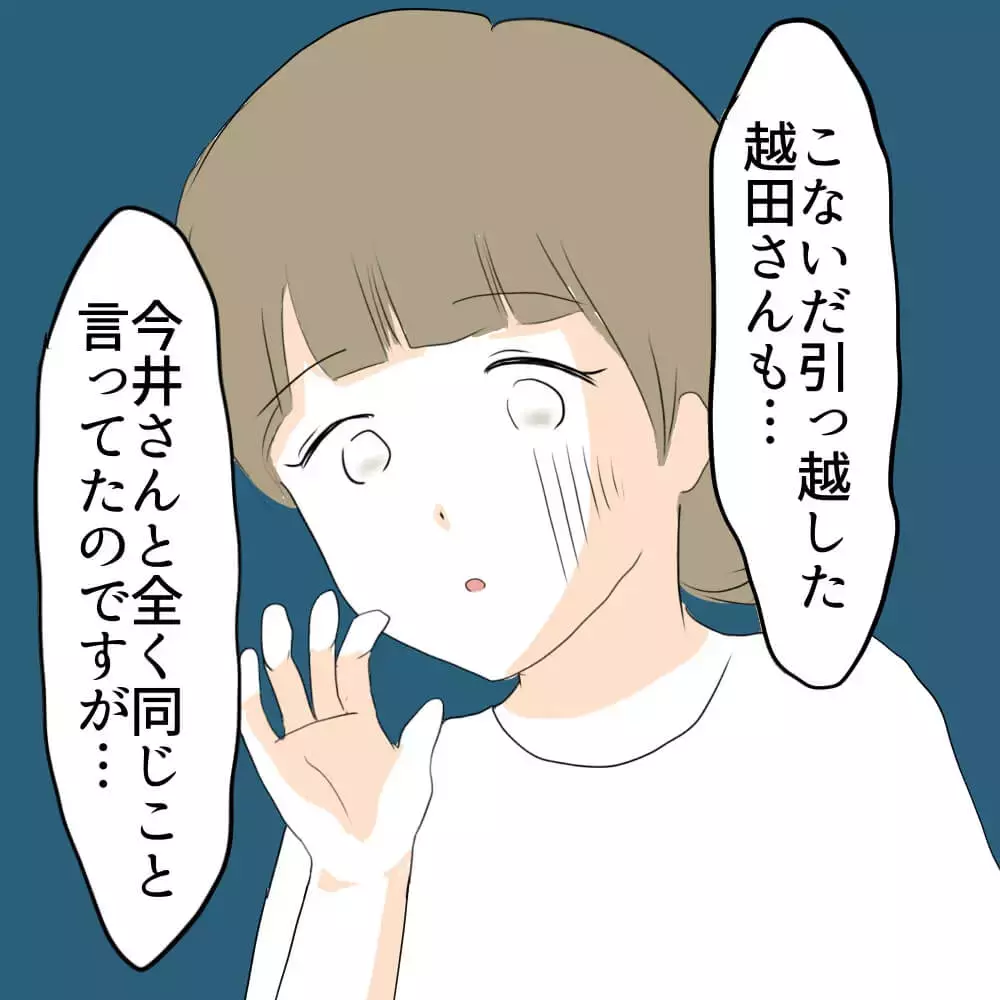 まさか常習犯…？ 思わぬところから隣人の余罪が発覚!?【お宅のお子さんが車を傷つけました Vol.11】