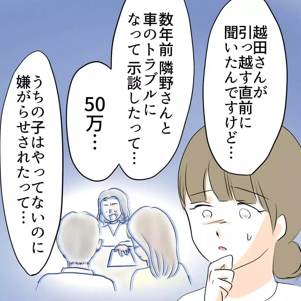 まさか常習犯…？ 思わぬところから隣人の余罪が発覚!?【お宅のお子さんが車を傷つけました Vol.11】