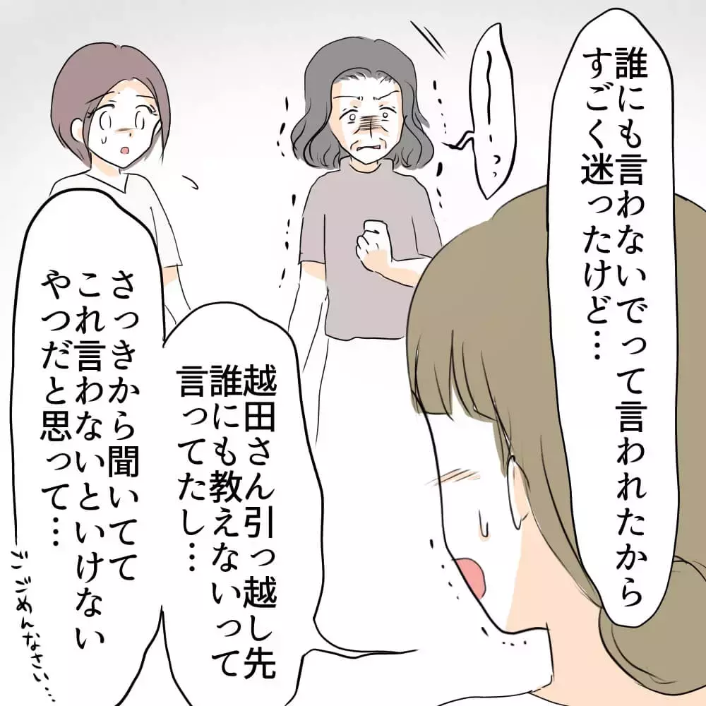 まさか常習犯…？ 思わぬところから隣人の余罪が発覚!?【お宅のお子さんが車を傷つけました Vol.11】