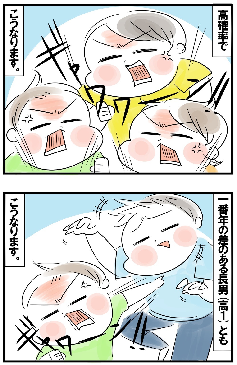 組み合わせの妙!? 兄とケンカになりがちな末っ子にまさかの休日が！【めまぐるしいけど愛おしい、空回り母ちゃんの日々 第433話】