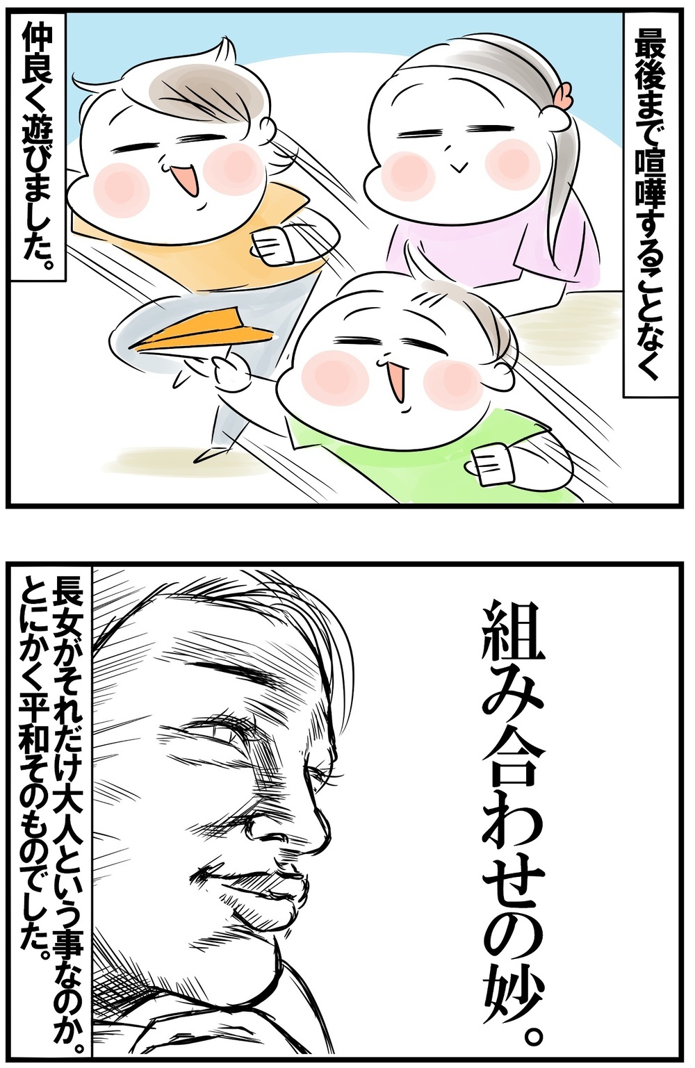 組み合わせの妙!? 兄とケンカになりがちな末っ子にまさかの休日が！【めまぐるしいけど愛おしい、空回り母ちゃんの日々 第433話】