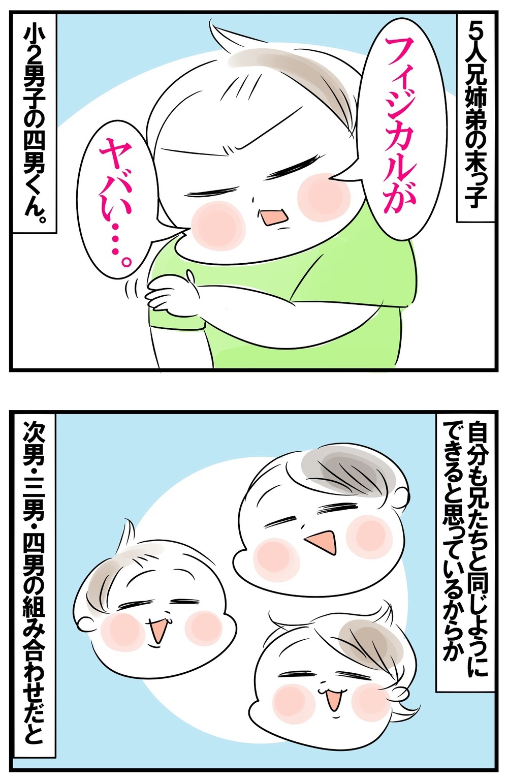 組み合わせの妙!? 兄とケンカになりがちな末っ子にまさかの休日が！【めまぐるしいけど愛おしい、空回り母ちゃんの日々 第433話】