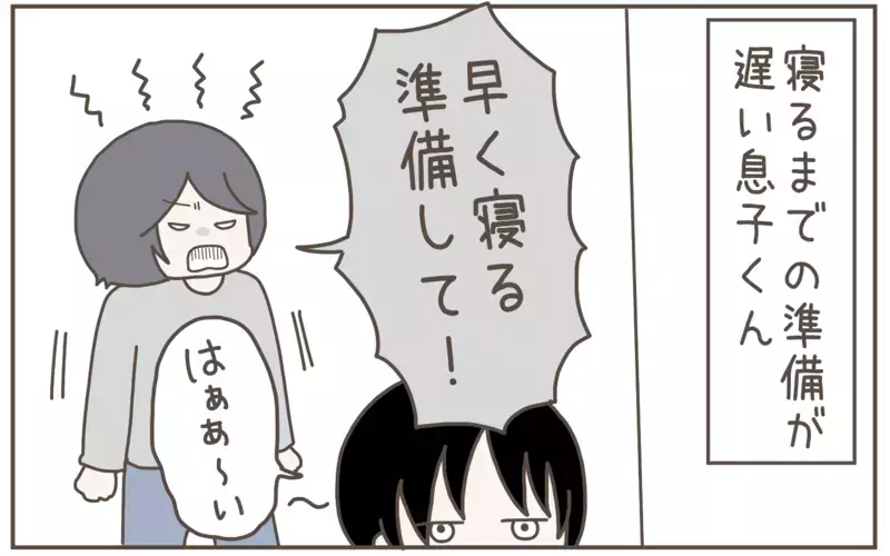 毎回イライラしてしまう！ 寝るまでの準備が遅い息子が放った驚きの一言【子育て楽じゃありません 第129話】