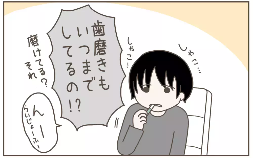 毎回イライラしてしまう！ 寝るまでの準備が遅い息子が放った驚きの一言【子育て楽じゃありません 第129話】