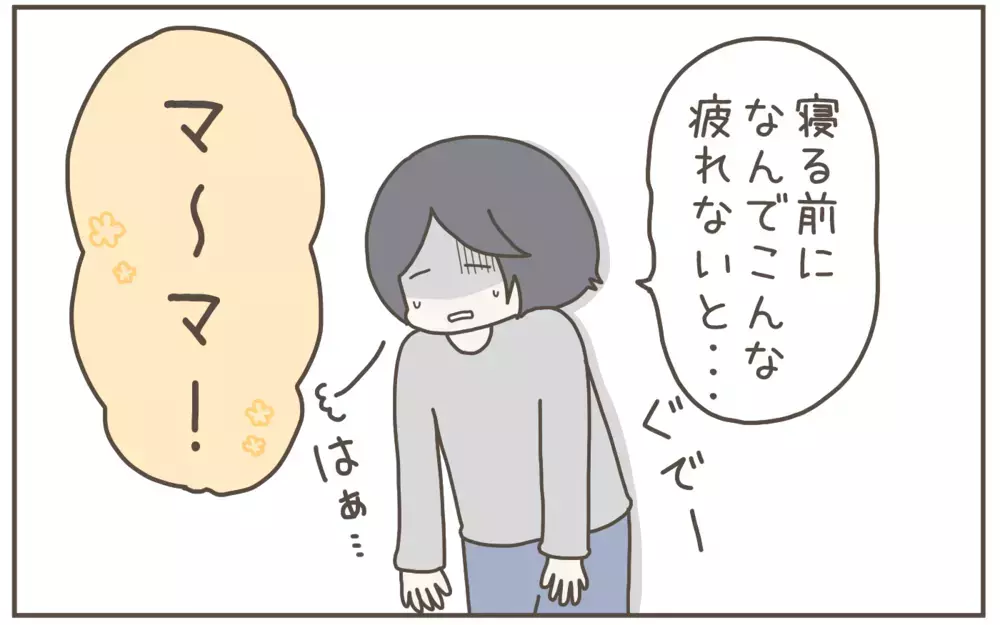 毎回イライラしてしまう！ 寝るまでの準備が遅い息子が放った驚きの一言【子育て楽じゃありません 第129話】