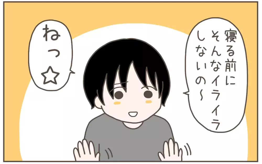 毎回イライラしてしまう！ 寝るまでの準備が遅い息子が放った驚きの一言【子育て楽じゃありません 第129話】