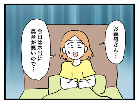 「屁理屈を言うな！」義母に抗議するもまったく聞き入れてもらえず…【姑特権嫁いびり Vol.27】