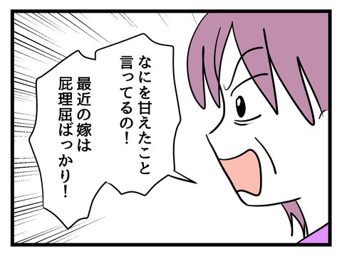 「屁理屈を言うな！」義母に抗議するもまったく聞き入れてもらえず…【姑特権嫁いびり Vol.27】