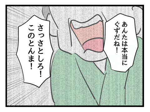 「やっと私の番」満足そうな表情を浮かべる義母【姑特権嫁いびり Vol.29】