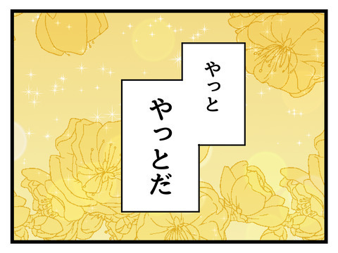 「やっと私の番」満足そうな表情を浮かべる義母【姑特権嫁いびり Vol.29】
