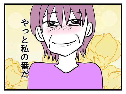 「やっと私の番」満足そうな表情を浮かべる義母【姑特権嫁いびり Vol.29】