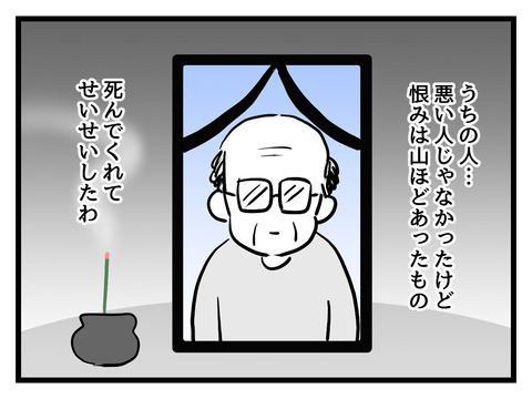 夫も助けてくれなかった…耐え続けてきた義母の過去【姑特権嫁いびり Vol.30】