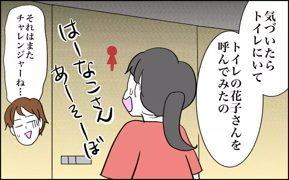 トイレの花子さん!? 長女の見た怖い夢が「最大級にオチ」だった話【子育てはフリースタイル Vol.77】