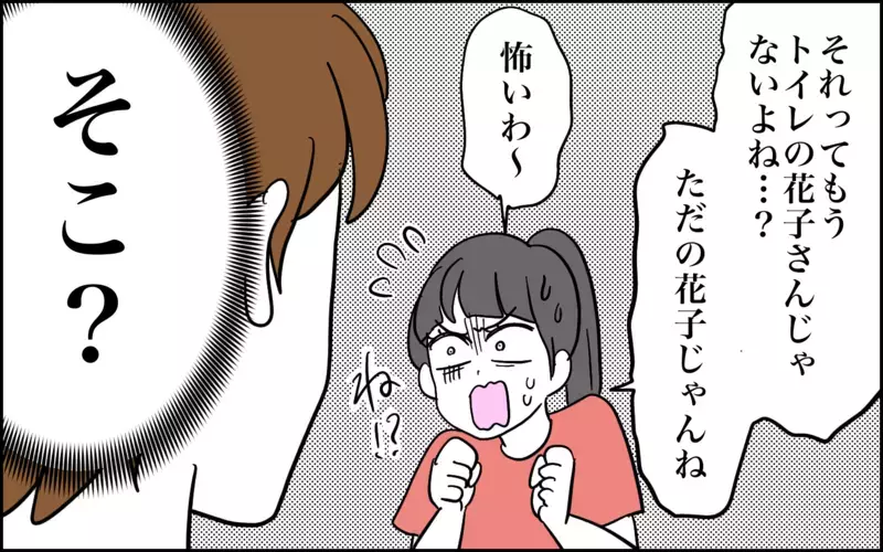 トイレの花子さん!? 長女の見た怖い夢が「最大級にオチ」だった話【子育てはフリースタイル Vol.77】
