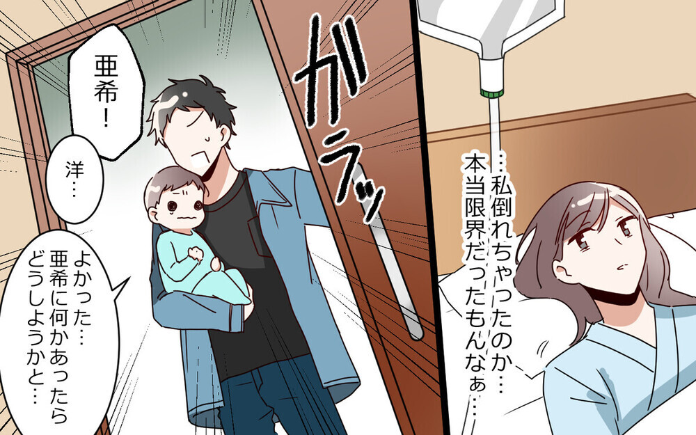 「子どもどーすんだよ！」妻が倒れた…その時夫たちは？【妻の急病】3選～読者も呆れ返る夫たちの行状