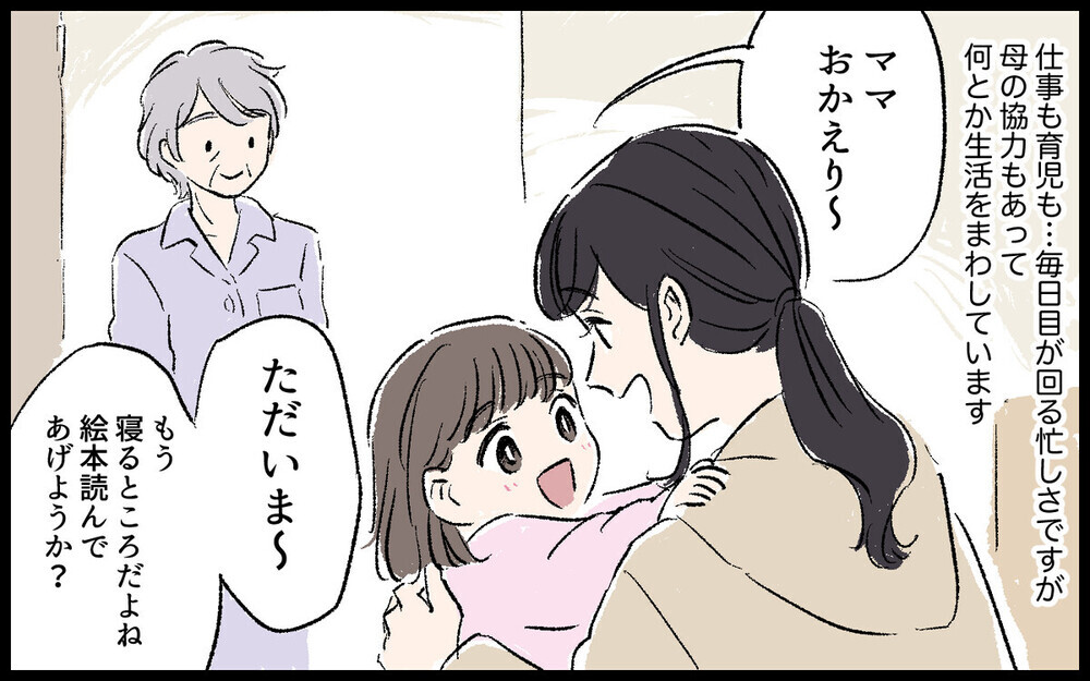 「たまにはいいだろ」別居中の夫が娘にお菓子を与えワガママ放題…戸惑う妻に読者は「預けてみれば？」　