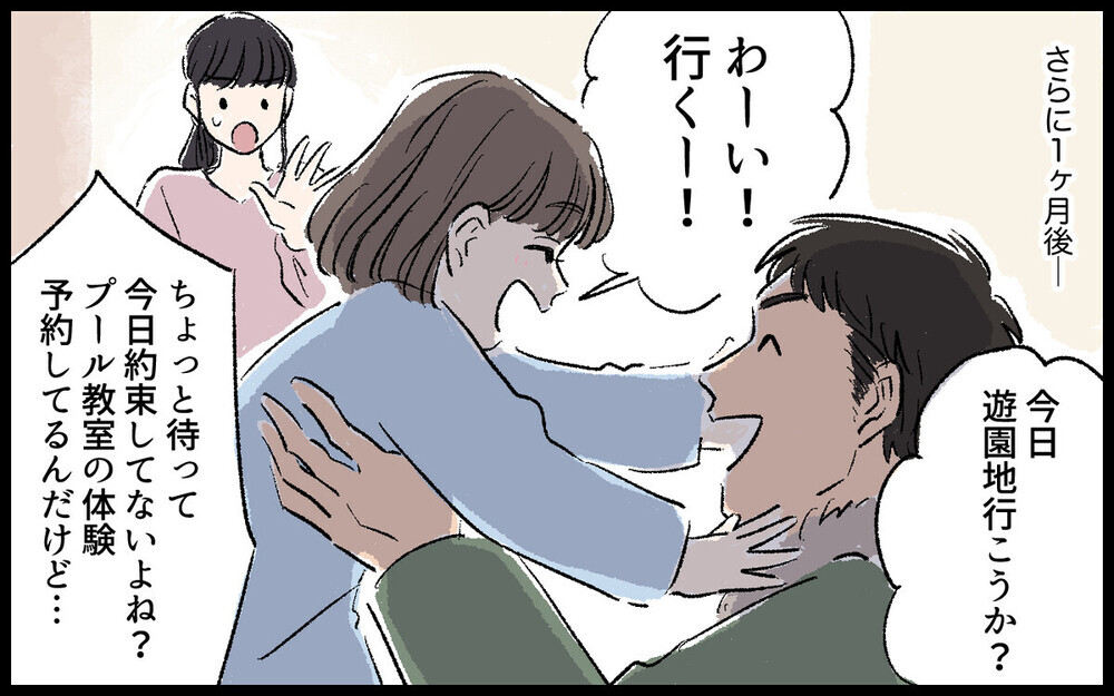 「たまにはいいだろ」別居中の夫が娘にお菓子を与えワガママ放題…戸惑う妻に読者は「預けてみれば？」　