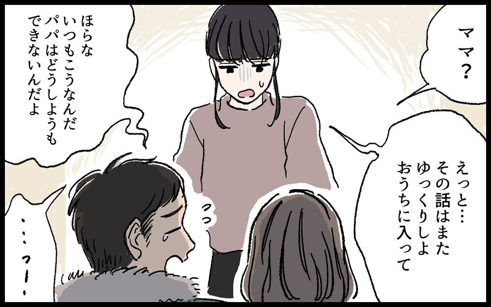 「たまにはいいだろ」別居中の夫が娘にお菓子を与えワガママ放題…戸惑う妻に読者は「預けてみれば？」　