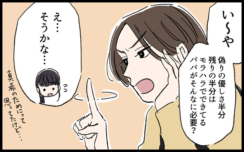 「たまにはいいだろ」別居中の夫が娘にお菓子を与えワガママ放題…戸惑う妻に読者は「預けてみれば？」　