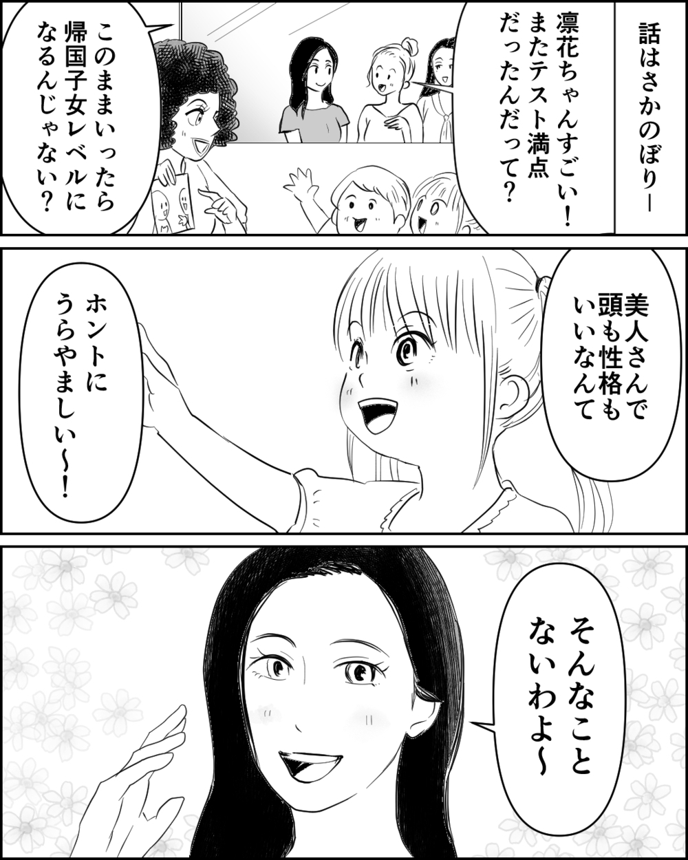  娘がスカウトされるかも!? 勘違いママの暴走が始まる…！＜母が娘に800万かけた理由 1話＞【非常識な人たち まんが】