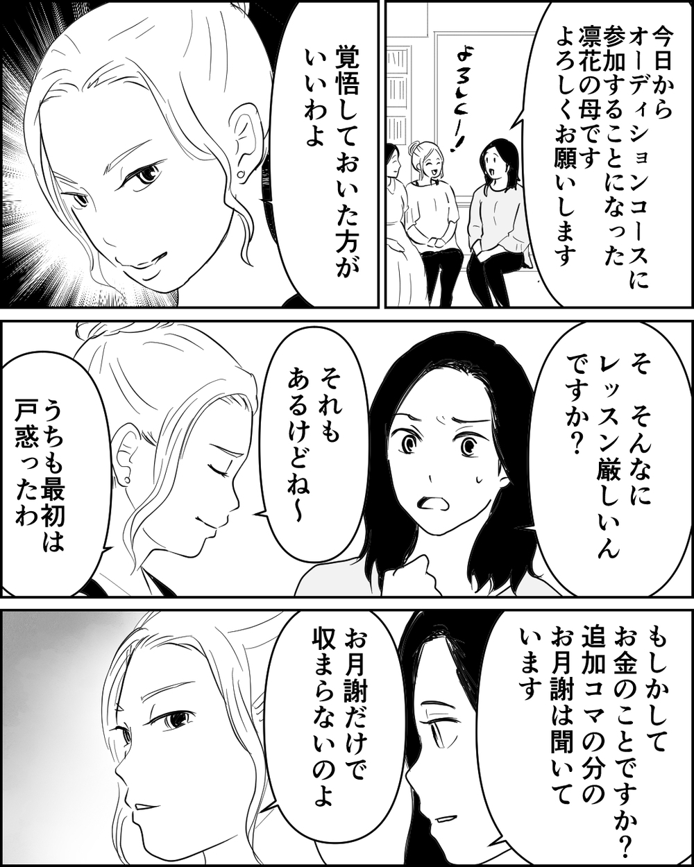 これも未来への投資？ 娘の習い事に思ったよりお金がかかる…＜母が娘に800万かけた理由 2話＞【非常識な人たち まんが】