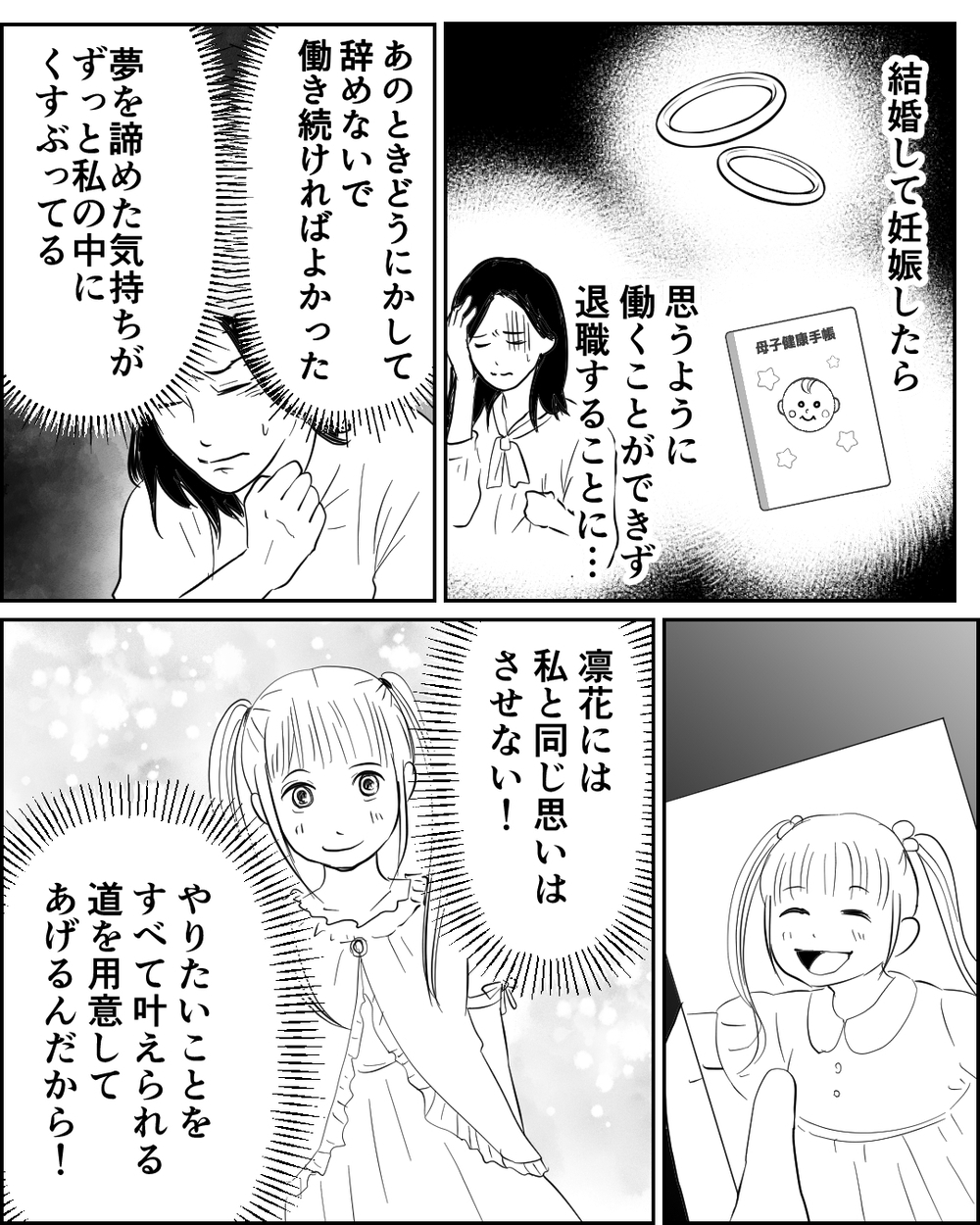 これも未来への投資？ 娘の習い事に思ったよりお金がかかる…＜母が娘に800万かけた理由 2話＞【非常識な人たち まんが】