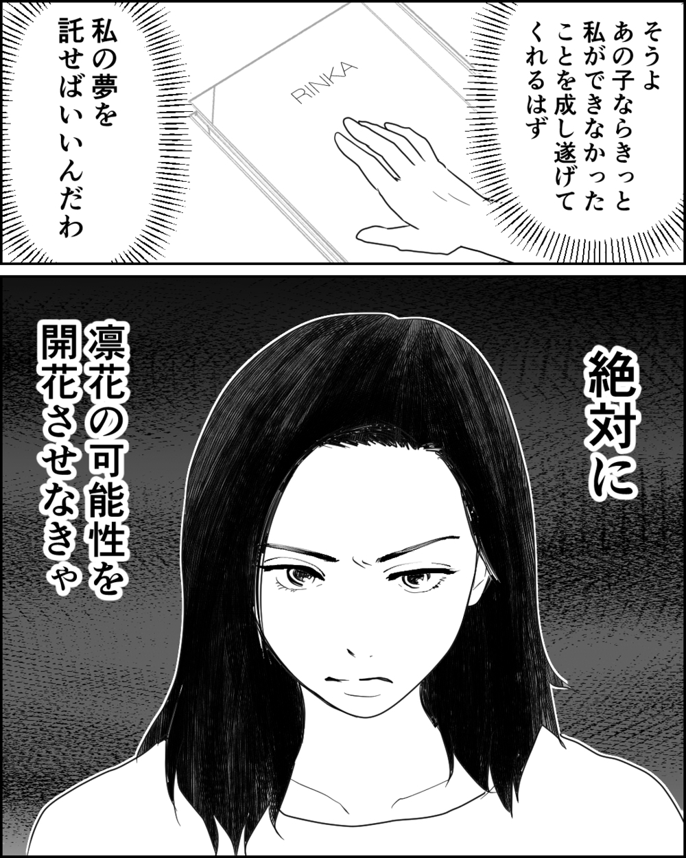 これも未来への投資？ 娘の習い事に思ったよりお金がかかる…＜母が娘に800万かけた理由 2話＞【非常識な人たち まんが】
