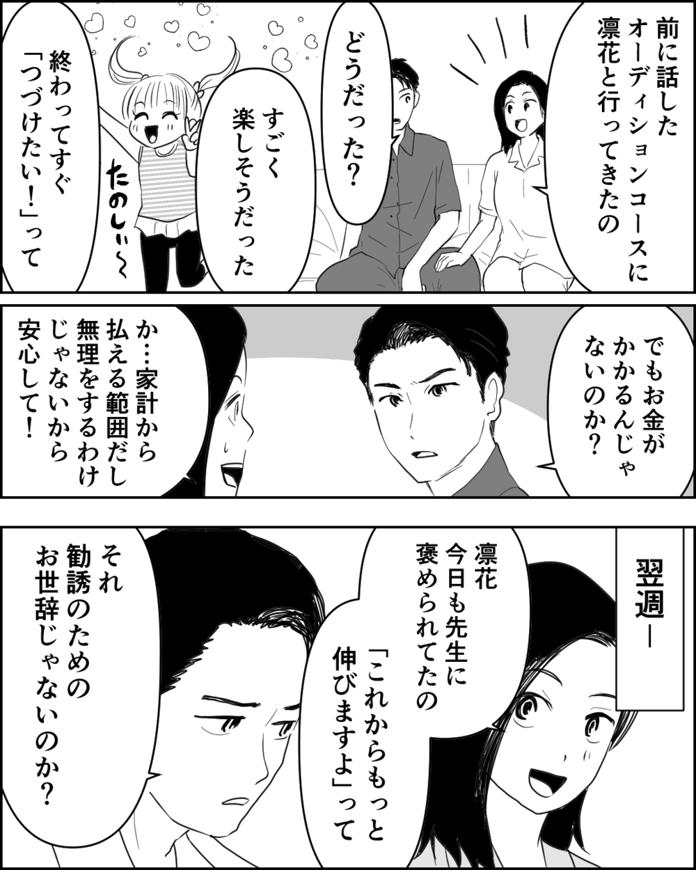 これも未来への投資？ 娘の習い事に思ったよりお金がかかる…＜母が娘に800万かけた理由 2話＞【非常識な人たち まんが】