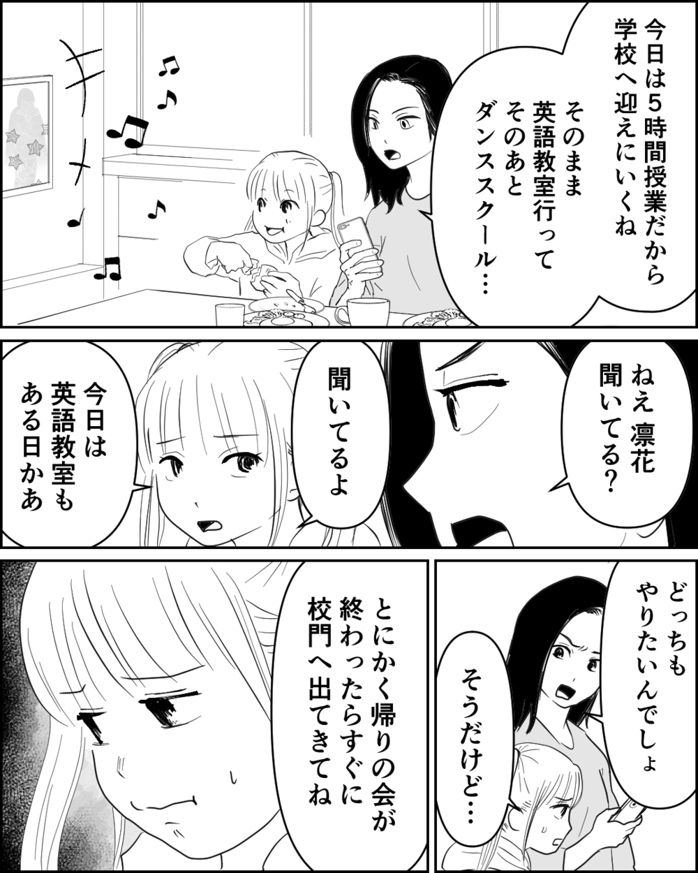 娘との会話も上の空…毎日お金のことで頭がいっぱい！＜母が娘に800万かけた理由 3話＞【非常識な人たち まんが】