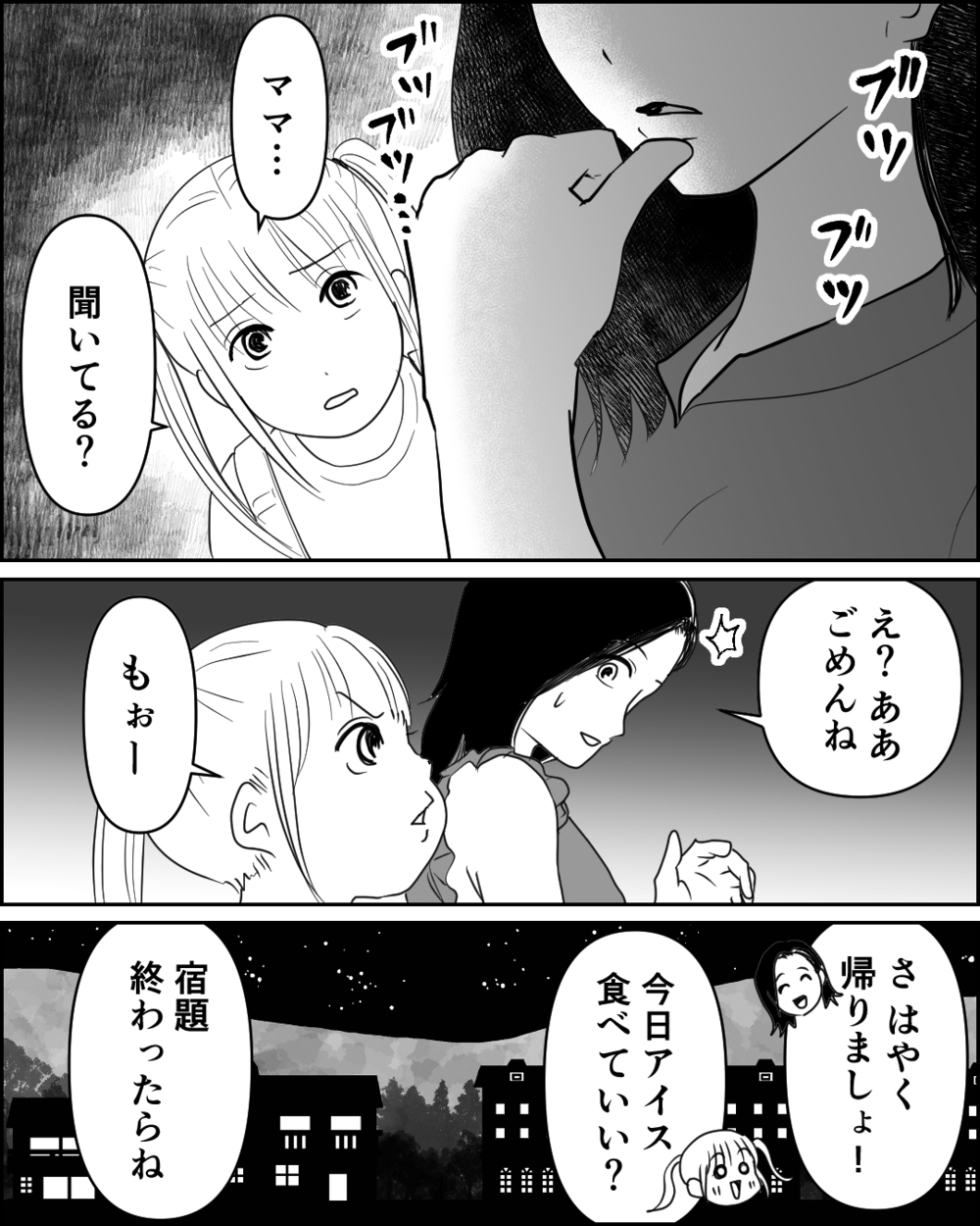 娘との会話も上の空…毎日お金のことで頭がいっぱい！＜母が娘に800万かけた理由 3話＞【非常識な人たち まんが】