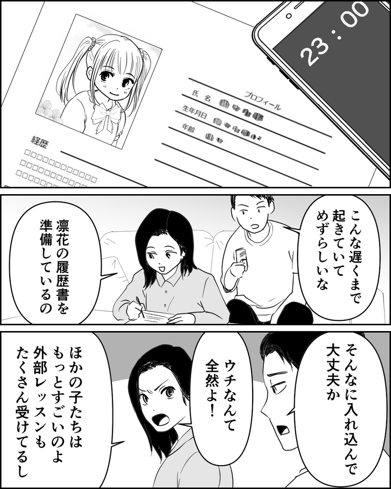娘との会話も上の空…毎日お金のことで頭がいっぱい！＜母が娘に800万かけた理由 3話＞【まんが】