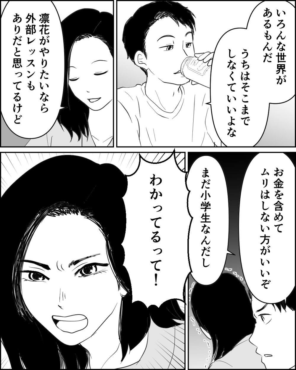 娘との会話も上の空…毎日お金のことで頭がいっぱい！＜母が娘に800万かけた理由 3話＞【非常識な人たち まんが】