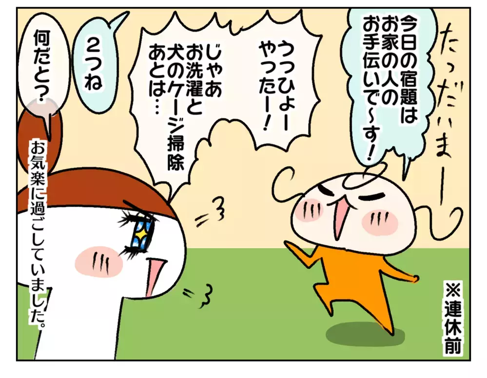 宿題は多いと少ない、どちらがいい!? 高学年になった長女の宿題事情【ムスメちゃんとオコメちゃん  第239話】