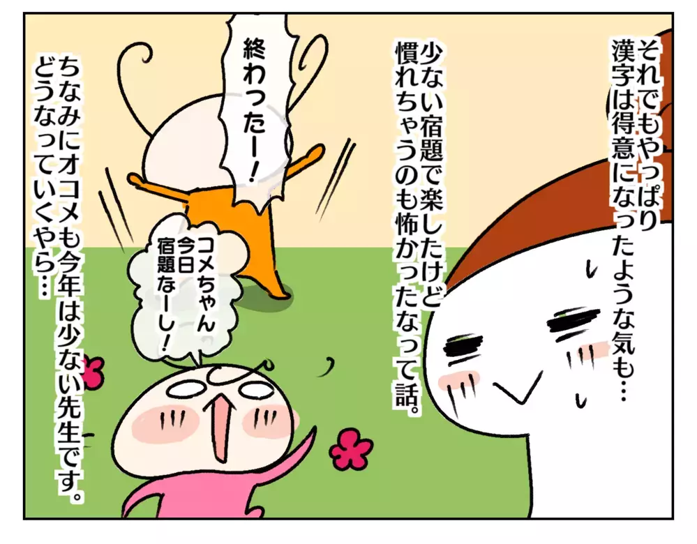 宿題は多いと少ない、どちらがいい!? 高学年になった長女の宿題事情【ムスメちゃんとオコメちゃん  第239話】