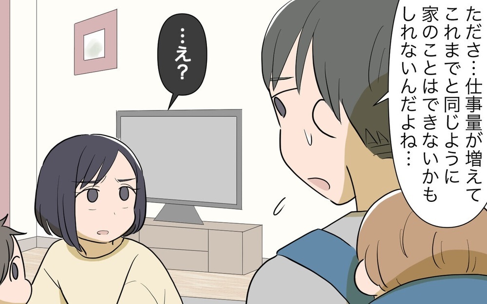 「担当は変えないからね！」夫が昇進しても家事分担を変えないと言い張る妻に読者は「面倒な嫁」と夫を擁護