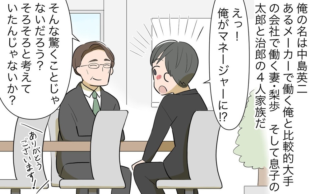 「担当は変えないからね！」夫が昇進しても家事分担を変えないと言い張る妻に読者は「面倒な嫁」と夫を擁護