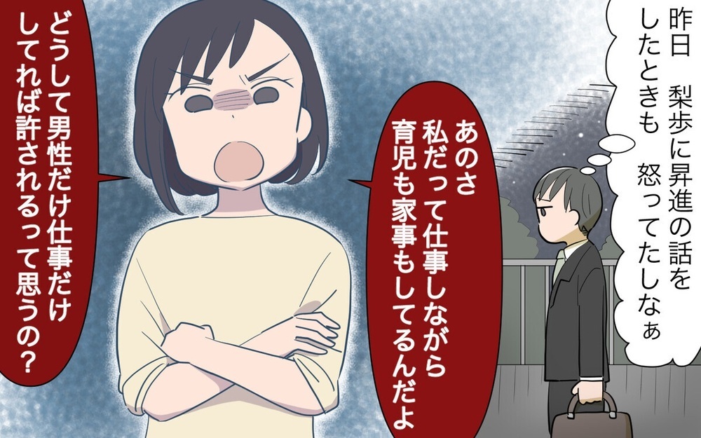 「担当は変えないからね！」夫が昇進しても家事分担を変えないと言い張る妻に読者は「面倒な嫁」と夫を擁護
