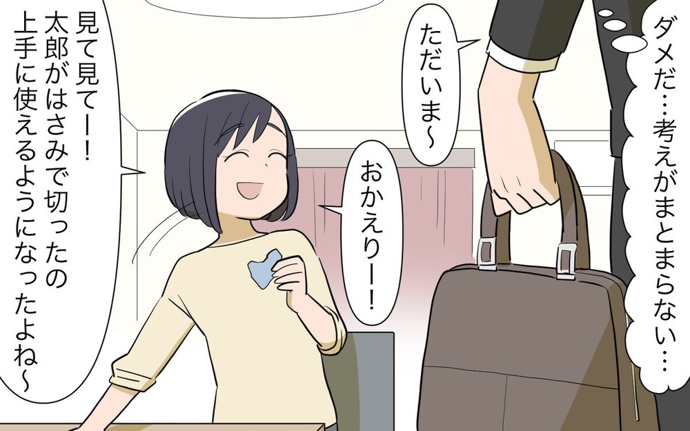 「担当は変えないからね！」夫が昇進しても家事分担を変えないと言い張る妻に読者は「面倒な嫁」と夫を擁護