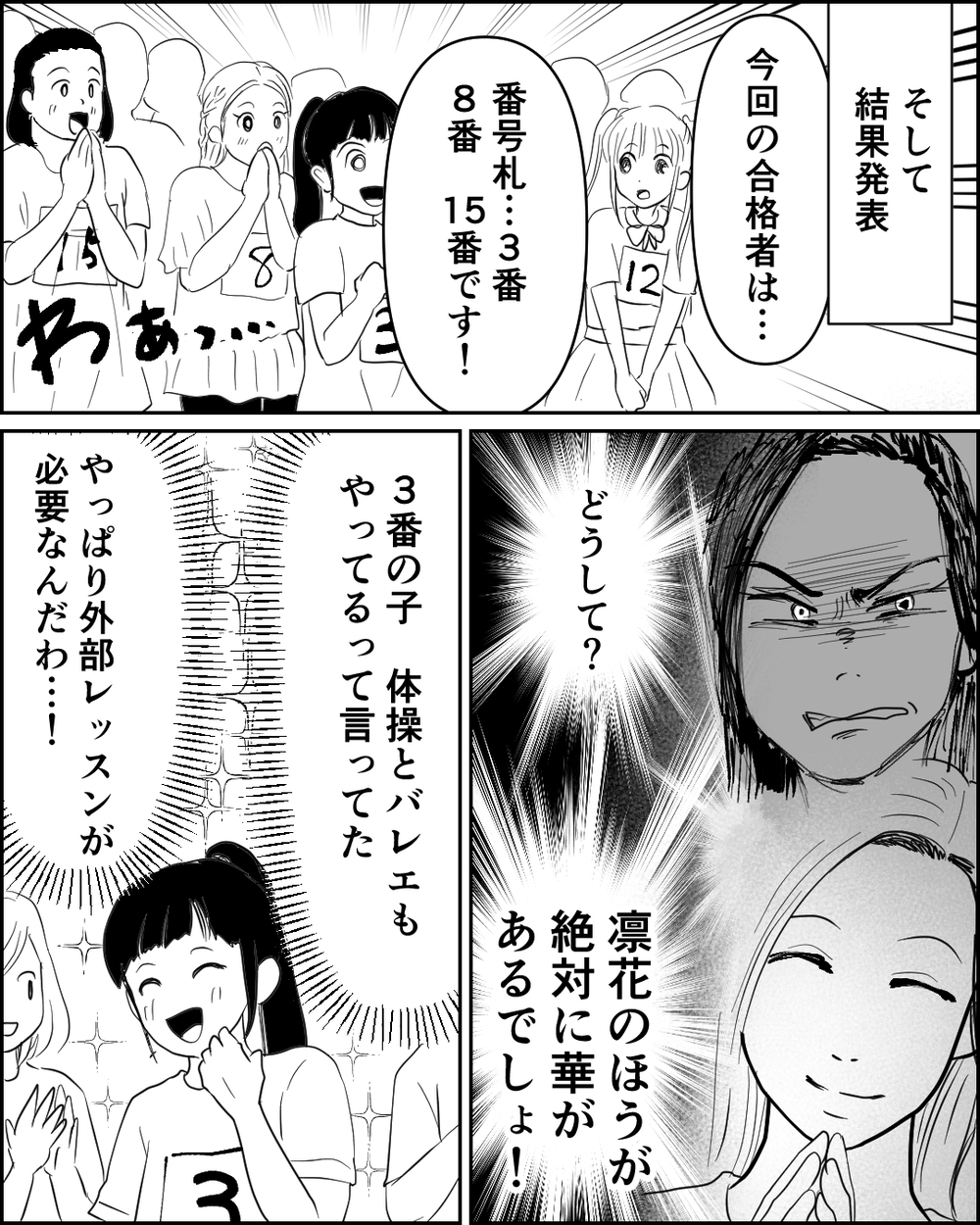 うちの子のほうが絶対に華があるのに！ でもこんなことぐらいじゃ諦めない！＜母が娘に800万かけた理由 4話＞【非常識な人たち まんが】