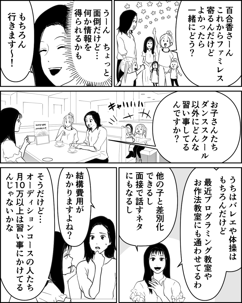 娘の理解者は私だけ…口出しする夫を黙らせた一言とは＜母が娘に800万かけた理由 5話＞【非常識な人たち まんが】