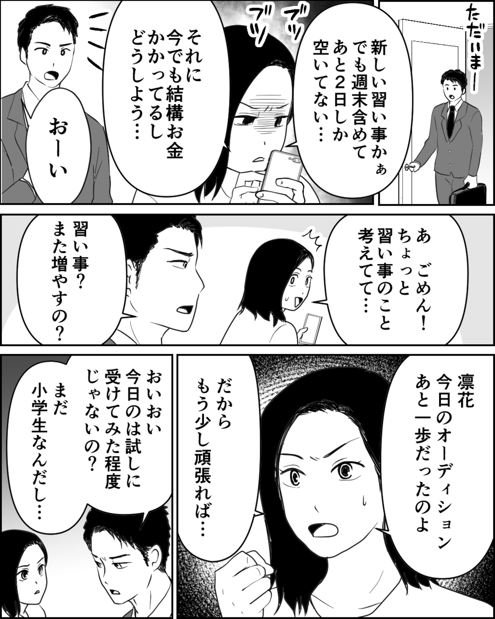娘の理解者は私だけ…口出しする夫を黙らせた一言とは＜母が娘に800万かけた理由 5話＞【非常識な人たち まんが】