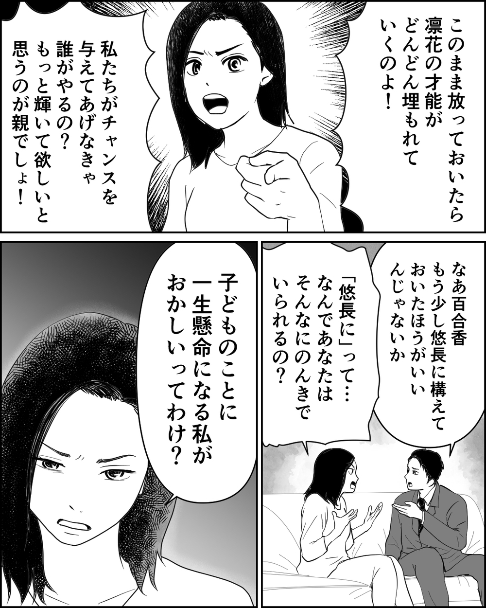 娘の理解者は私だけ…口出しする夫を黙らせた一言とは＜母が娘に800万かけた理由 5話＞【非常識な人たち まんが】