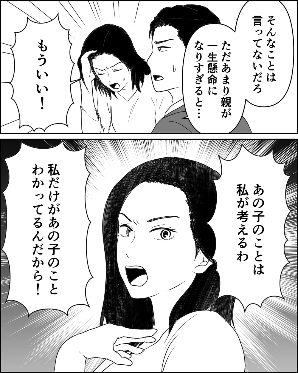 娘の理解者は私だけ…口出しする夫を黙らせた一言とは＜母が娘に800万かけた理由 5話＞【非常識な人たち まんが】