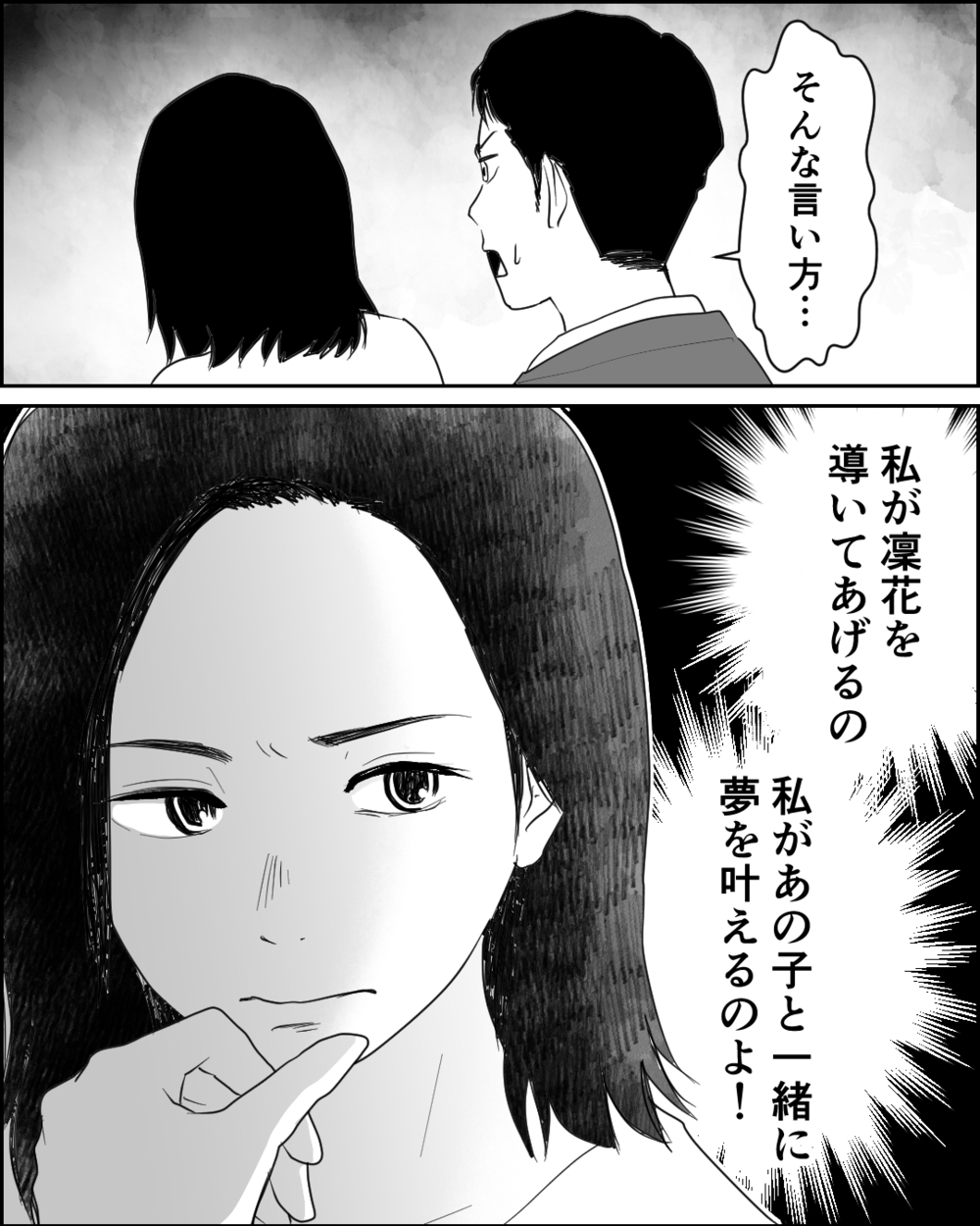 娘の理解者は私だけ…口出しする夫を黙らせた一言とは＜母が娘に800万かけた理由 5話＞【非常識な人たち まんが】