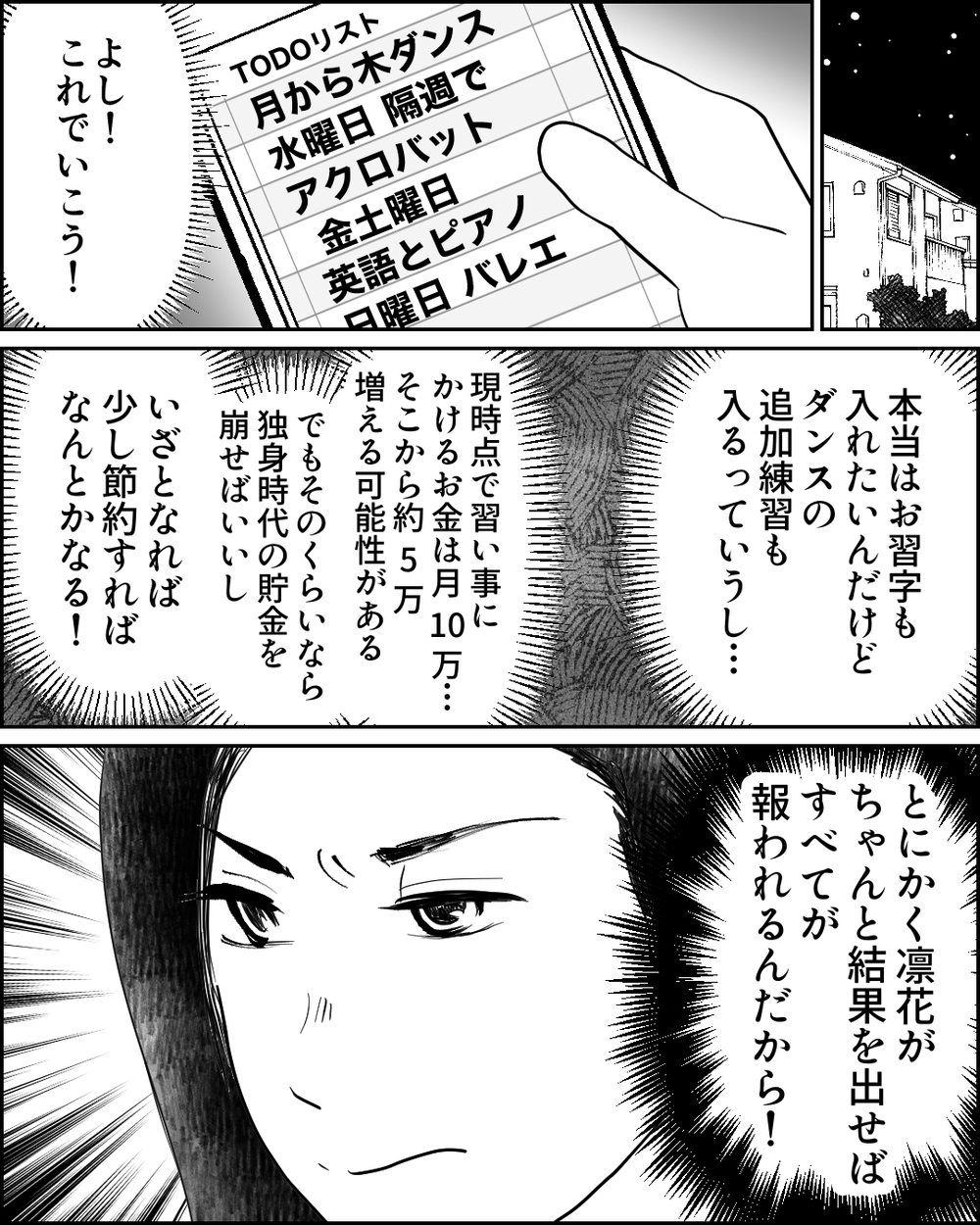 結果を出せば報われる！ 娘の習い事に月10万円以上つぎ込んでみたけれど…＜母が娘に800万かけた理由 6話＞【非常識な人たち まんが】