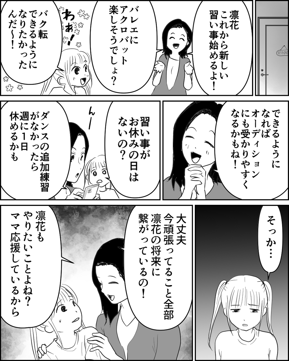 結果を出せば報われる！ 娘の習い事に月10万円以上つぎ込んでみたけれど…＜母が娘に800万かけた理由 6話＞【非常識な人たち まんが】