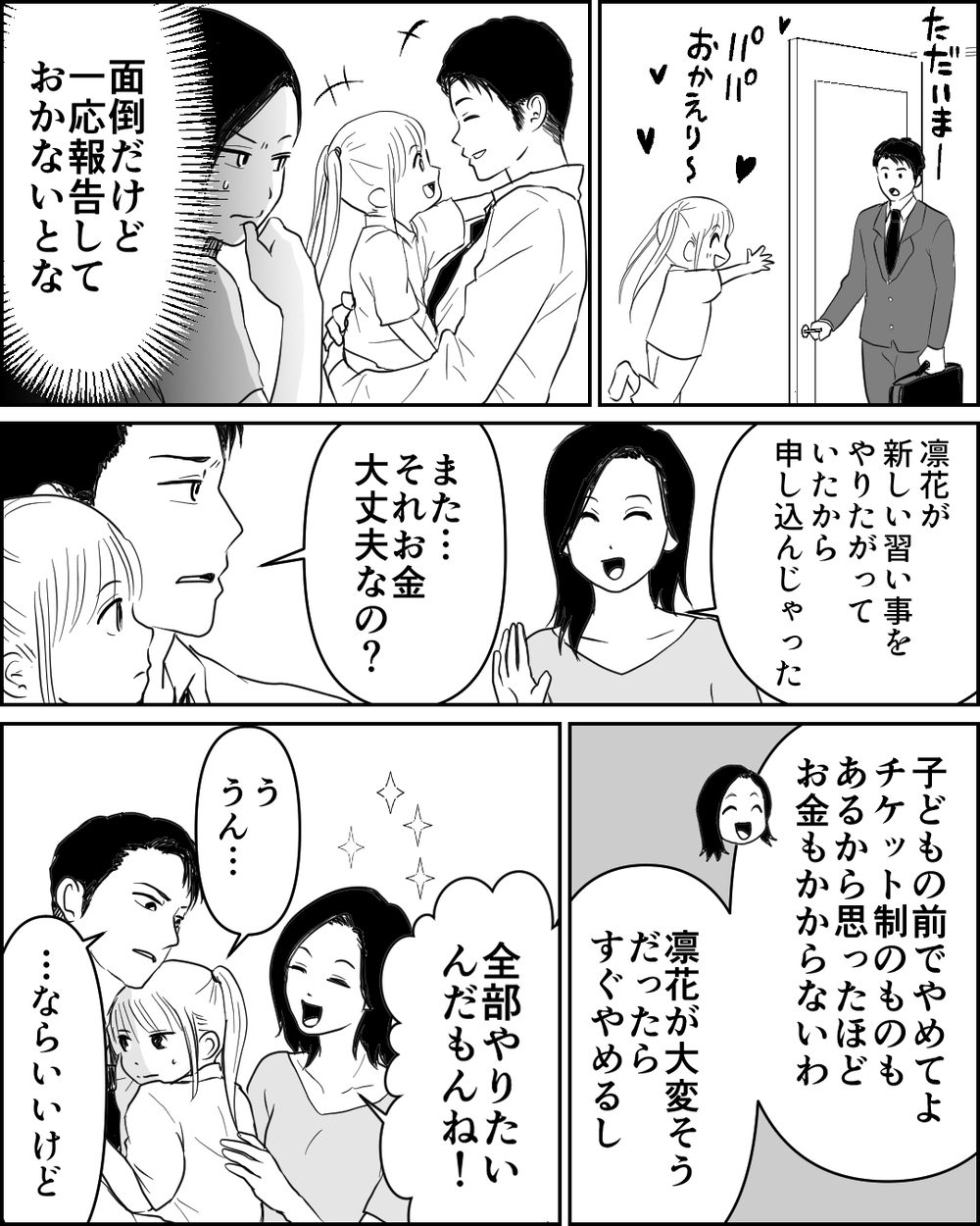 結果を出せば報われる！ 娘の習い事に月10万円以上つぎ込んでみたけれど…＜母が娘に800万かけた理由 6話＞【非常識な人たち まんが】