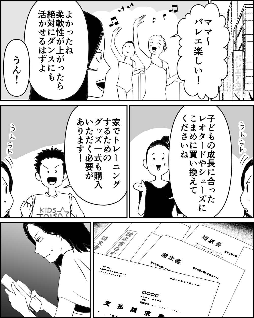 結果を出せば報われる！ 娘の習い事に月10万円以上つぎ込んでみたけれど…＜母が娘に800万かけた理由 6話＞【非常識な人たち まんが】